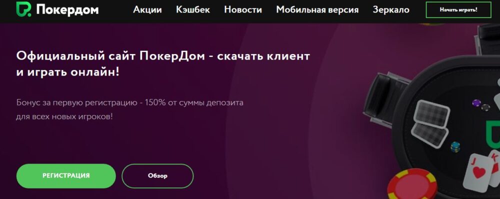 покердом официальный сайт pokerdom