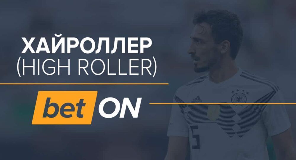 Хайроллеры • highroller