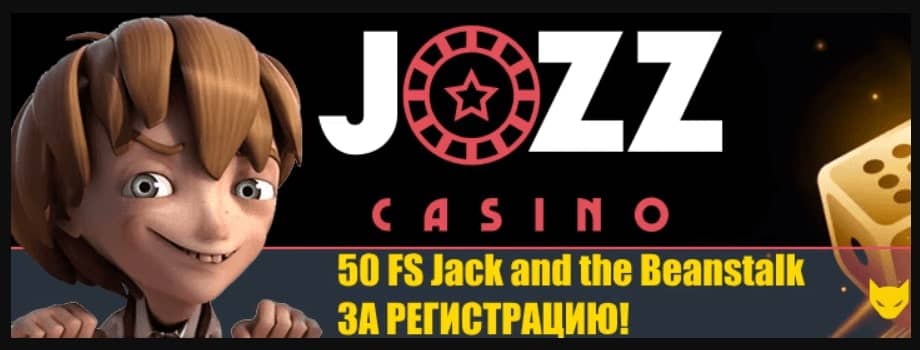 jozz casino зеркало