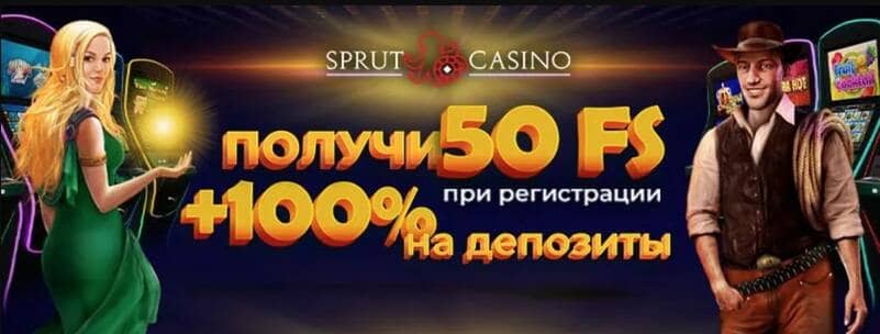 Sprut Casino Промокод